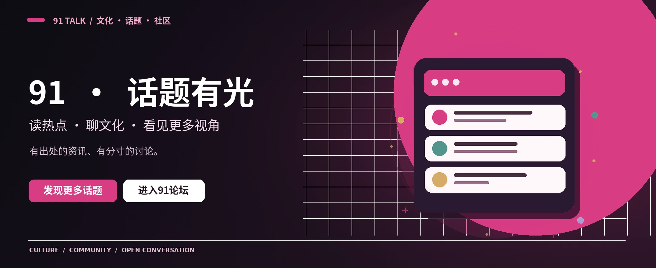 91 TALK 都市话题头版