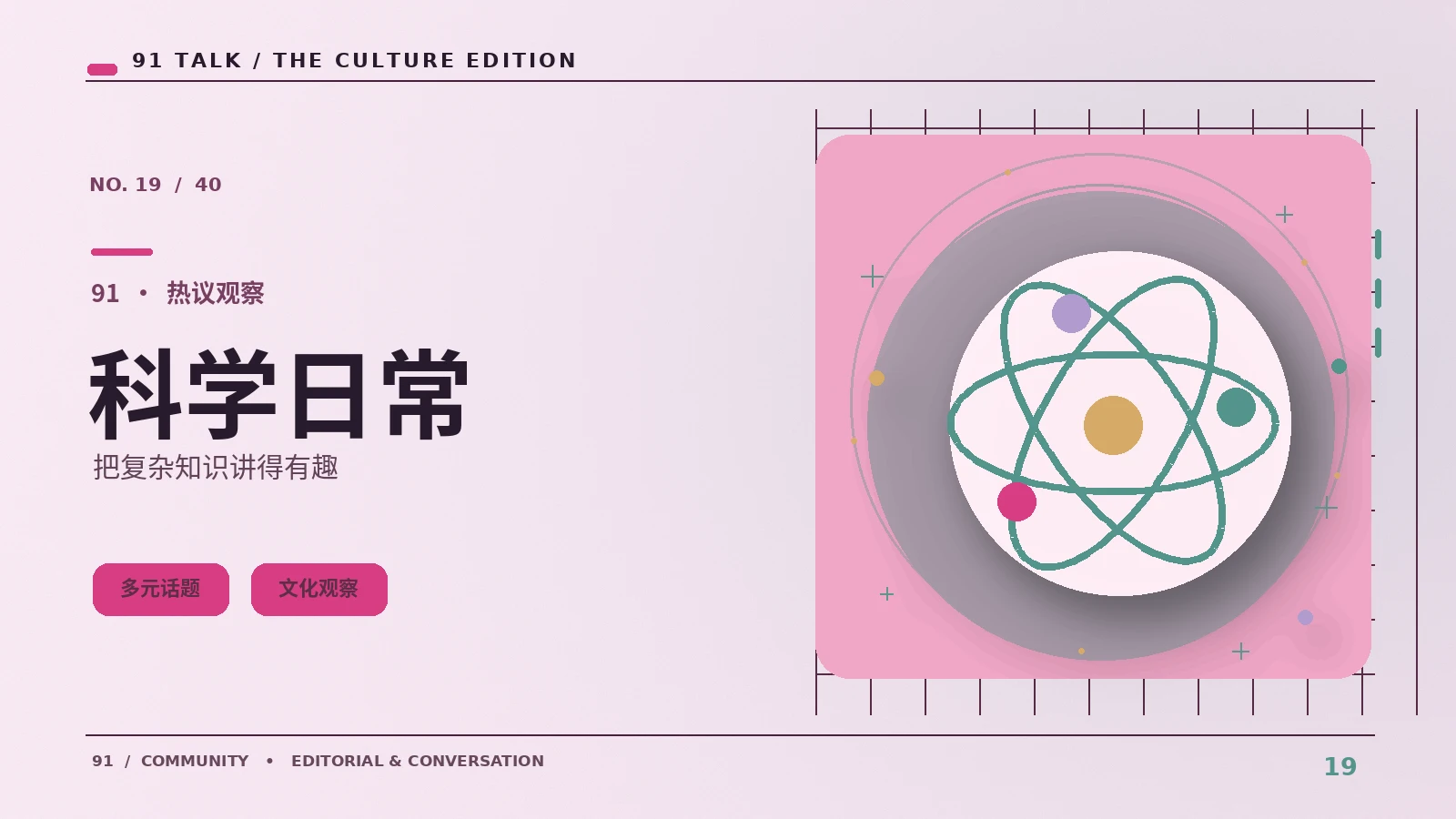 体育与科学轻读